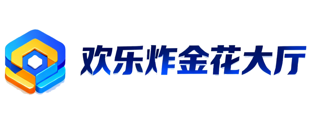 欢乐炸金花大厅